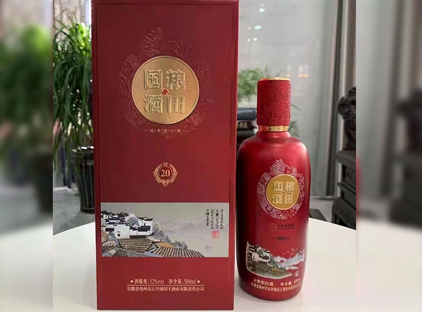 粮田国酒 国20红 浓香型白酒