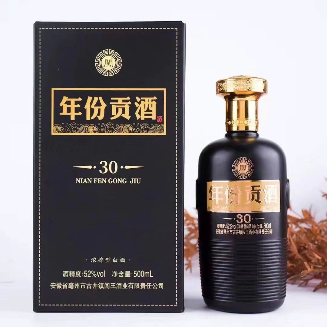 年份贡酒